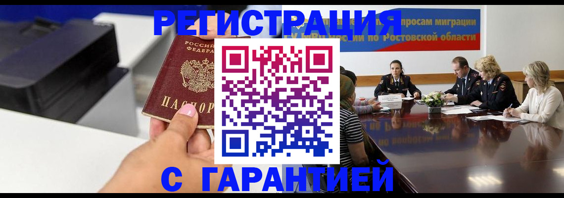 временная регистрация купить в Камызяке