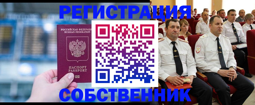 прописка от собственника в Камызяке