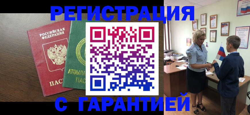 временная регистрация для школы в Камызяке