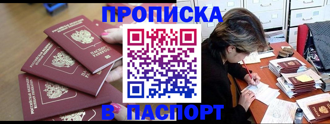 прописка штамп в Камызяке